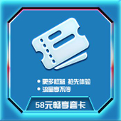 【中国移动】58元畅享套卡（2022版）商品