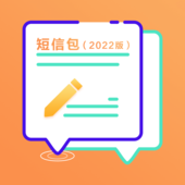 【中国移动】短信包（2022版）