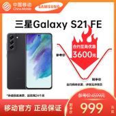 【中国移动】【移动商城5G金币】Galaxy S21 FE 5G手机