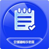 【中国移动】全球通畅享套餐