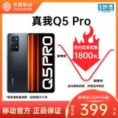 【中国移动】【移动商城5G金币】realme Q5Pro 5G手机