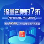 【中国移动】5G流量包