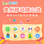 【中国移动】随心选会员