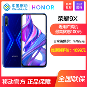 【中国移动】荣耀9X 6+128GB  公开版 4G手机 