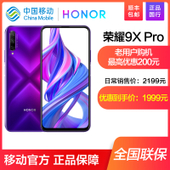 【中国移动】荣耀9x Pro 8GB+256GB 公开版 4G智能手机
