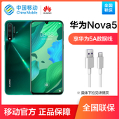 【中国移动】华为nova5 8+128GB 公开版 4G智能手机