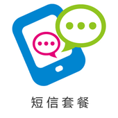 【中国移动】4G短信套餐
