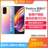 【中国移动】【爱奇机】realme X7 8+128G 全网通 5G拍照手机