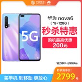 【中国移动】【双十一秒杀】华为nova6 8+128G/256G 5G手机