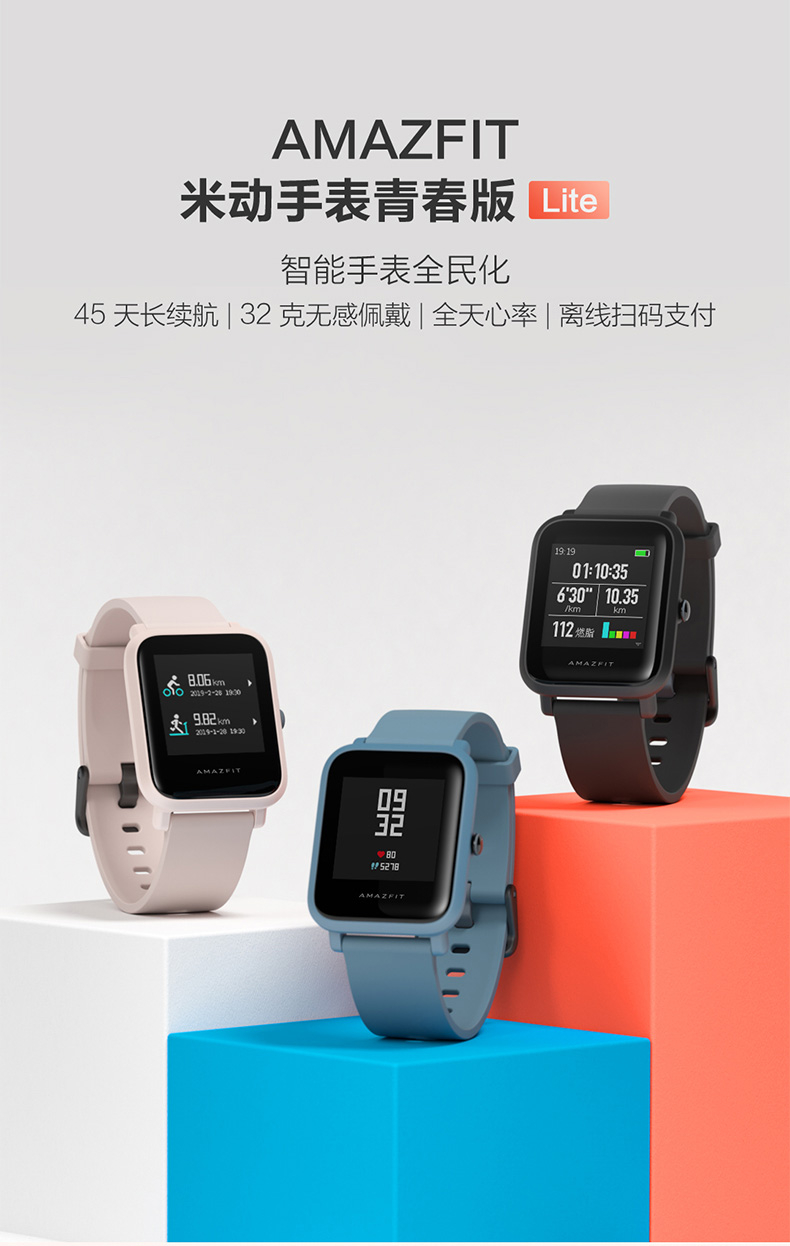 华米 米动手表青春版lite 智能手表全民化