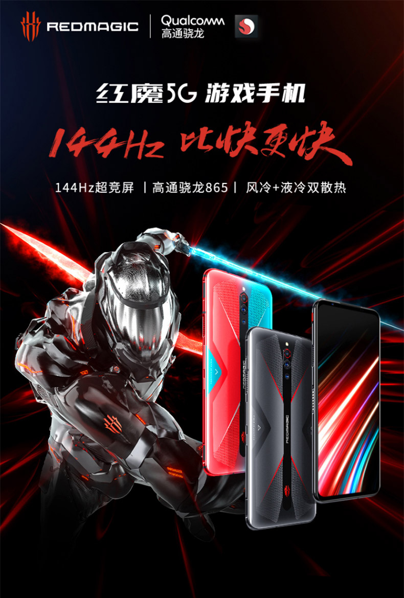 努比亚红魔5g128g256g公开版电竞游戏手机