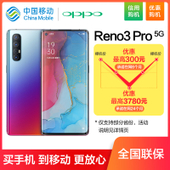 【中国移动】【优惠购机】OPPO Reno3 Pro 5G手机 全网通