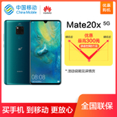 【中国移动】【优惠购机】华为Mate20 X 5G版 256G 公开版手机