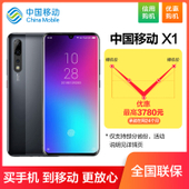 【中国移动】【优惠购机】中国移动5G手机 先行者X1 128GB