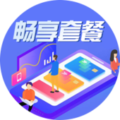 【中国移动】畅享宽带