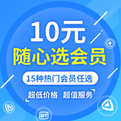 【中国移动】随心选会员