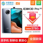 【中国移动】【优惠购机】红米K30 Pro变焦版 双模5G 8+256G手机