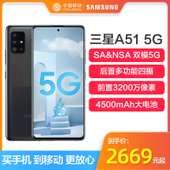 【中国移动】【华海创】三星Galaxy A51 5G手机 128G公开版