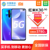 【中国移动】红米 K30 6+64G  5G智能手机