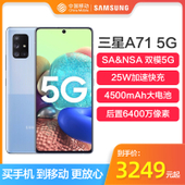 【中国移动】【华海创】三星Galaxy A71 5G手机 128G公开版
