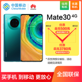 【中国移动】【优惠购机】华为Mate30 128GB 4G智能手机