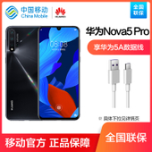 【中国移动】【享优惠】华为Nova5 Pro全网通128GB 4G手机