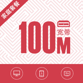 【中国移动】家庭套餐