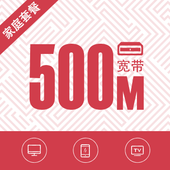 【中国移动】5G智享家庭套餐