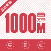 【中国移动】5G智享家庭套餐