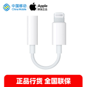 【中国移动】【泰龙吉】Apple闪电转3.5毫米耳机插孔转换头