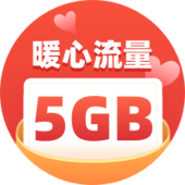 【中国移动】流量7天包（5GB）