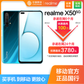 【中国移动】realme X50 6+64G/6+256G 5G手机