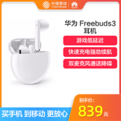 【中国移动】华为 FreeBuds 3 无线耳机
