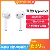 【中国移动】荣耀 Flypods3无线蓝牙耳机