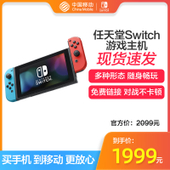 【中国移动】任天堂Nintendo Switch 国行续航增强版红蓝游戏主机