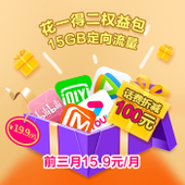 【中国移动】花一得二权益包签约活动