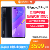 【中国移动】【华海创】华为nova7 Pro 5G手机 128G/256G