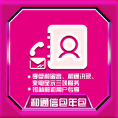 【中国移动】和通信包年包