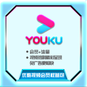 【中国移动】优酷视频会员权益包