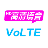 【中国移动】高清语音（VoLTE）