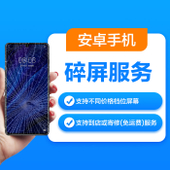 【中国移动】最新安卓手机1年碎屏服务