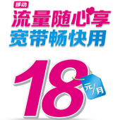 【中国移动】移动18元套卡