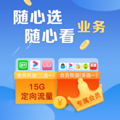 【中国移动】随心系列权益会员