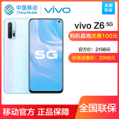 【中国移动】vivo Z6 5G 128G 智能手机