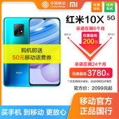 【中国移动】【送话费券】红米10X 128G 双5G待机 智能手机