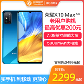 【中国移动】 【华创】 荣耀X10 Max 128G 双模5G 大屏手机