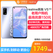 【中国移动】【爱奇机】realme V5 8+128G  双模5G手机