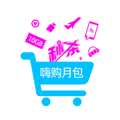 【中国移动】嗨购秒杀月包