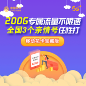 【中国移动】新版移动花卡宝藏版