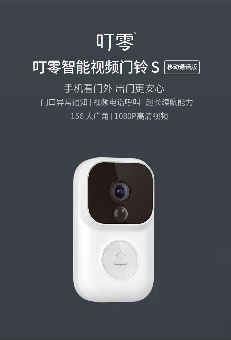小米叮零智能视频门铃双向语音s移动定制版单机